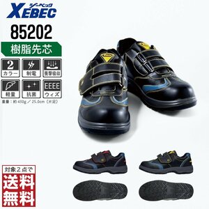 XEBEC 安全靴 25.0 静電 スニーカー 85202 セーフティーシューズ 先芯入り レッド ジーベック ★ 対象2点 送料無料 ★
