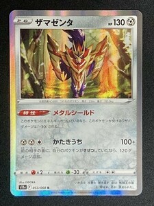 ザマゼンタ　R　白熱のアルカナ　s11a　ポケモンカード