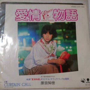 【当時物】★原田知世『カーテン・コール』★EPレコード