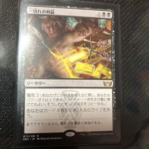 一切れの利益 ニューカペナの街角 日本語 マジックザギャザリング MTG