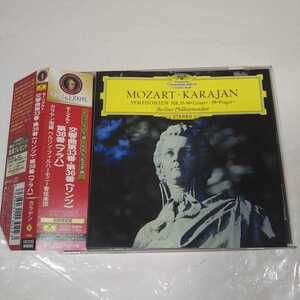 値下げ！カラヤン／モーツァルト交響曲第33番、第36番(リンツ)、第38番(プラハ)