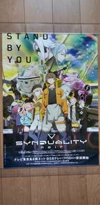 ▼B2アニメ放送開始ポスター　SYNDUALITY Noir シンデュアリティ ノワール 非売品▲