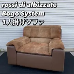 ロッシディアルビザーテ イタリア家具 総本革 1人掛けソファ 家具 Ju207