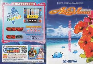 平和/HEIWA パチスロ アクアビーナス AQUA VENUS オフィシャルゲームガイド(小冊子) 2006年 6P