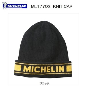 ミシュラン(MICHELIN) ML17702 KNIT CAP ニットキャップ ブラック