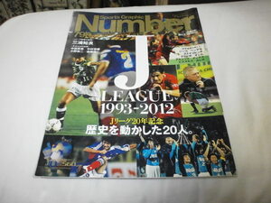 Number798～Jリーグ20年記念 歴史を動かした20人～ / 三浦知良 中田英寿 小野伸二 遠藤保仁 ジーコ / 柏レイソル2012 北島秀朗