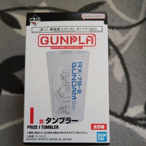 一番くじ　機動戦士ガンダム　ガンプラ2023 I賞　タンブラー　ストライクフリーダムガンダム