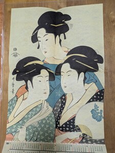 喜多川歌麿　 浮世絵　高名三美人　１９８１年カレンダー