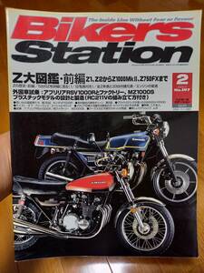 バイカーズステーション_197 特集/Z大図鑑・前編 Z1 Z2 Z1000MK2 Z750FX アプリリアRSV1000R MZ1000S RC211V GSX-1000R Z1R