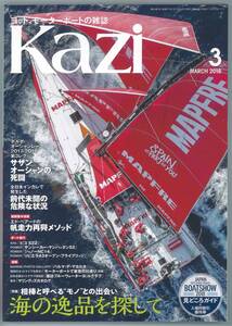 ヨット、モーターボートの雑誌　Kazi 2018年3月号　※送料込み