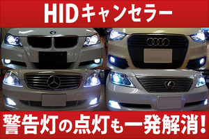 警告灯対策に HIDキャンセラー ベンツ CLSクラス（W219）クーペ