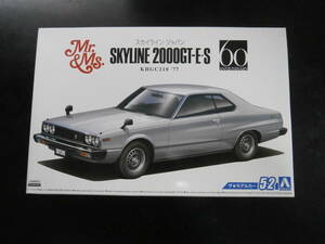 アオシマ　1/24　SKYLINE　2000GT-E・S　KHGC210　’77