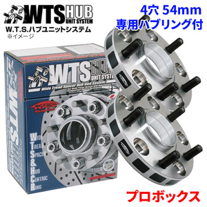 プロボックス トヨタ ワイドトレッドスペーサー ハブユニットシステム 4穴 4025W1-54 協永 KYO-EI ハブ径 54mm 厚み 25mm 2枚セット