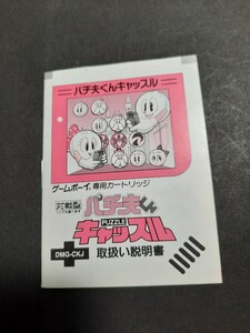 パチ夫くんキャッスル gb ゲームボーイ 説明書 説明書のみ Nintendo