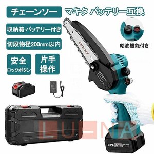 チェーンソー 充電式 8インチ 小型 バッテリー1個付属し マキタバッテリー互換 ブラシレスモータり 片手 切段物径15cm 木工切断 枝切り