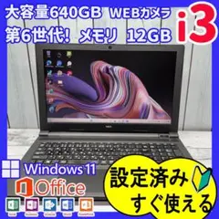 168 ✨大容量HDD 最新Windows11 ノートパソコン NEC品質！