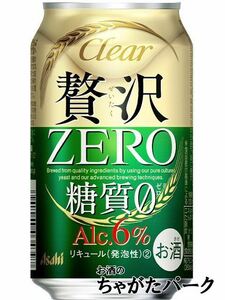 アサヒ クリアアサヒ 贅沢ゼロ ＺＥＲＯ 糖質0 350ml×1ケース（24本） ■2箱まで1個口発送可