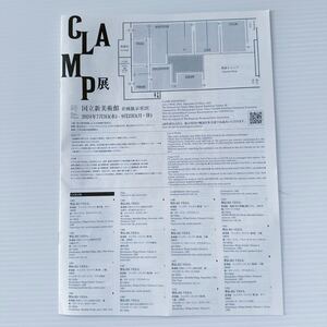 国立新美術館 CLAMP展 出品リスト A4 聖伝 東京BABYLON 魔法騎士レイアース X-エックス- National Art Center CLUMP Exhibition list