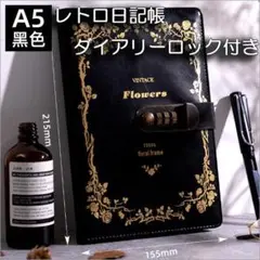 鍵付日記帳 手帳 レトロ 秘密 ノート パスワード 交換日記 A5 黒 鍵