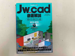 Jw_cad 徹底解説(操作解説編)2012-2013 情報・通信・コンピュータ