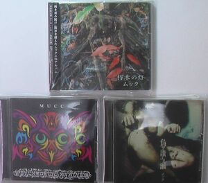 CD3枚+DVD１枚まとめて◆ムック（MUCC) 2アルバム＋1枚セット★送料185円！朽木の灯＋サイケデリックアナライシス＋負ヲ讃エル謳（大嫌い)