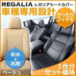 SG012【スペーシア カスタム MK54S/MK94S】R5/11- レガリアシートカバー ベージュ