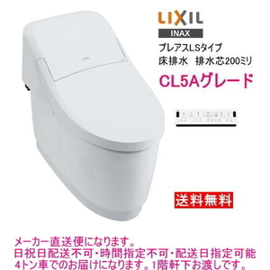 YBC-CL10SU+DT-CL115AU　LIXIL・INAX（リクシル・イナッ クス）　シャワートイレ一体型便 器　プレアスLS　CL5Aグレード　