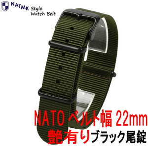 NATO 22mm カーキグリーン ブラック尾錠 艶有り 時計ベルト 取付マニュアル付