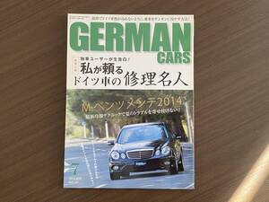 ☆GERMAN CARS 2014年7月☆ドイツ車の修理名人☆ジャーマンカーズ メルセデスベンツ W124 500E 190E 雑誌 本