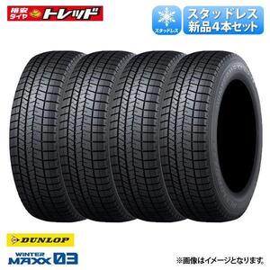 【送料無料】 2022年製 235/50R18 97Q 新品 4本セット価格 ダンロップ WINTER MAXX 03 WM03 スタッドレス 冬タイヤ 18インチ 雪用 235/50-1