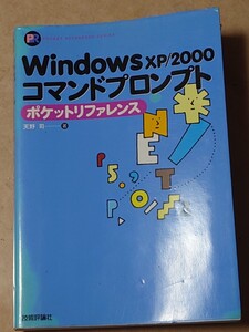 Windows xp/2000コマンドプロンプト