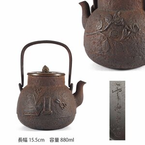 【夢工房】雲色堂 造 花図 茶筅形 小振 鉄瓶　SC-006