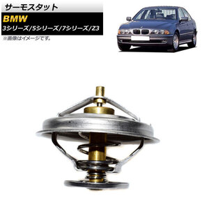 サーモスタット BMW 5シリーズ E34,E39 1988年08月～2000年02月 92℃開弁 AP-4T242