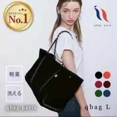 qbag paris キューバッグ ネオプレーン Lサイズ