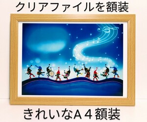 超貴重品！藤城清治＜こびとの音楽隊＞　未使用クリアファイルを新品A4額装　プレゼント付き　