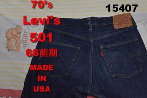 リーバイス 70’ｓ 501 66前期 USA製 濃紺 LEVIS 502 80