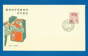 ■1802　FDC　切手普及協会版　コイル10円観音　〒1