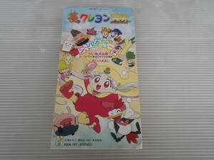 ■中古■シングルCD CDS 夢のクレヨン王国テーマ曲 ン・パカ・マーチ / ありのままに ンパカマーチ