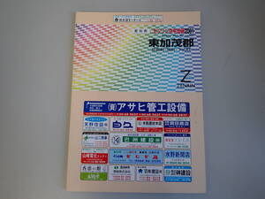 SB2Eφ　ゼンリン住宅地図 2001　愛知県　東加茂郡　足助町・旭町・下山村　ZENRIN　2000年 9月 発行