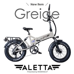 【新品】原動機付自転車 フル電動バイク ALETTA 20インチファットタイヤ＜グレージュ＞