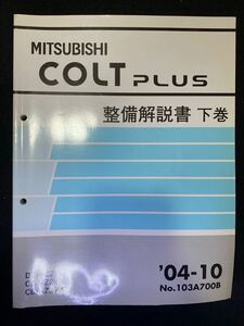 ◆(2211)三菱　COLT PLUS コルトプラス 