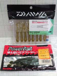 N646)　未開封あり　バグシュリンプ　パワービブロ　ダイワ　DAIWA　バークレー　Berkley　パワーベイト　バークレイ