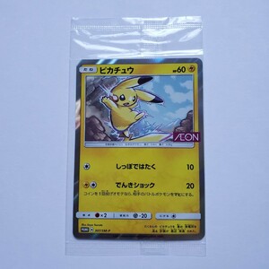 【画像現状品・商品説明必読】未開封 ポケモンカード ピカチュウ 307/SM-P プロモ ★検索★ ポケカ カードダス 同封可能です。