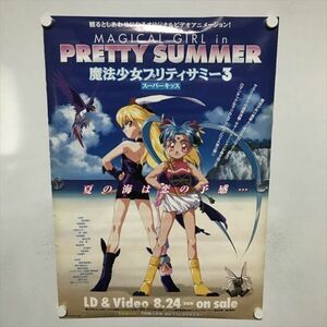 A63254 ◆魔法少女プリティサミー３　ビデオ　販促 B2サイズ ポスター 送料350円 ★5点以上同梱で送料無料★