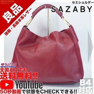 送料無料 即決 YouTube動画アリ 定価35000円 良品 サザビー SAZABY エートート セミショルダー レザー バッグ 14