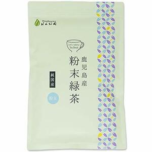 食べるお茶 鹿児島産 粉末緑茶 Honjien tea ほんぢ園 日本茶 煎茶 パウダー 大容量 220g