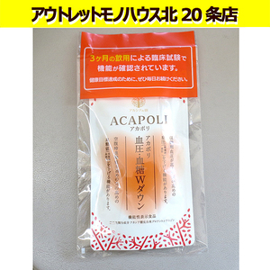 新品 アカシアの樹 アカポリ 血圧・血糖W ダウン 180粒×1袋 機能性表示食品 札幌 北20条店 定形外290円orレターパック430可