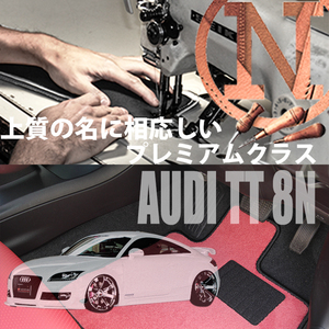 Audi TT 8N フロアマット 2枚組 1999.10- 右ハンドル オーダーメイド アウディ カラーセレクト NEWING ニューイング