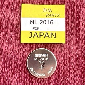 マクセル 充電池 ML2016 カシオに　送料85円〜