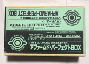 バーチャロン アファームド・パーフェクトBOX いわし工房　ガレージキット　未組立 イベント限定品